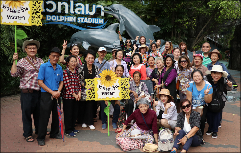 โครงการทานตะวนหรรษา
